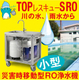 _2026.05.10_IPROSメルマガ_レス救水シリーズ_SRO_2.jpg