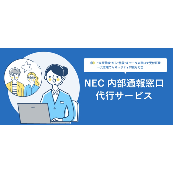 内部通報イラスト.png