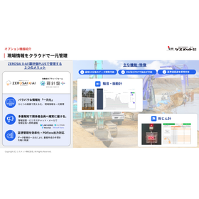 ZEROSAI X-AI クラウド管理型環境センサー資料集