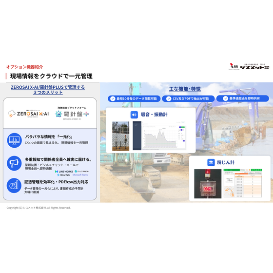 環境センサー資料集.pptx.png