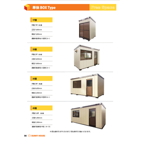 ユニットBOXハウス標準品
