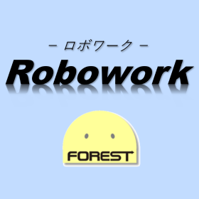 AI・RPA  Robowork＜ロボワーク＞
