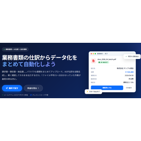 DATAPIQ　請求書、見積書、領収書、納品書などをデータ化