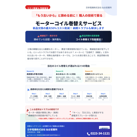 モーターコイル巻替えサービス_チラシ.jpg