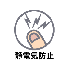 帯電防止仕様：再生木材『アイン・スーパーウッド』