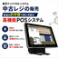 中古レジの販売！　東芝テックPOSシステム　※月額0円で導入可能