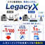 通信コストを最大1/100に削減！『LegacyX』