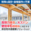 中大規模の木造建築向け梁受金物と工法のご紹介
