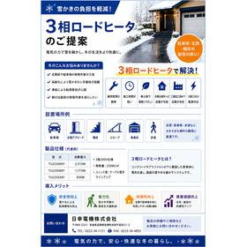 三相ロ－ドヒ－タ－