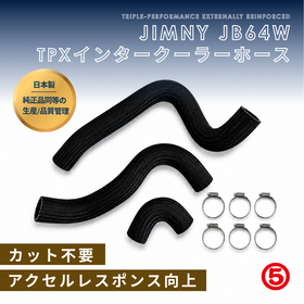 ジムニー（JB64W）TPXインタークーラーホース 3本セット