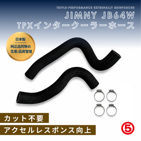 ジムニー（JB64W）TPXインタークーラーホース 2本セット