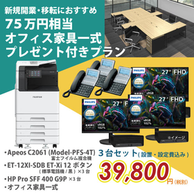 【新規開業3台セットプラン】