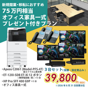 【新規開業3台セットプラン】