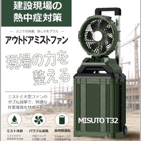 過酷な建設現場の熱中症対策に！ミスト付きの可搬式大型ファン