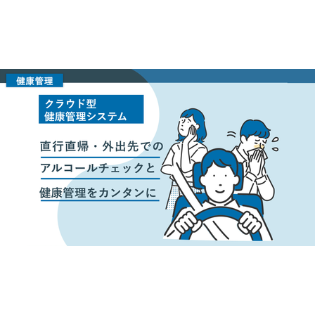 【勤次郎】アルコールチェックの義務化と対策_バナー画像.png
