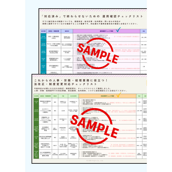 法改正チェックリスト　サムネ.png