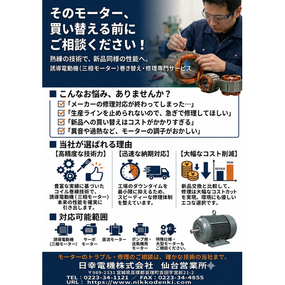 そのモ－タ－買い替える前にご相談ください.png