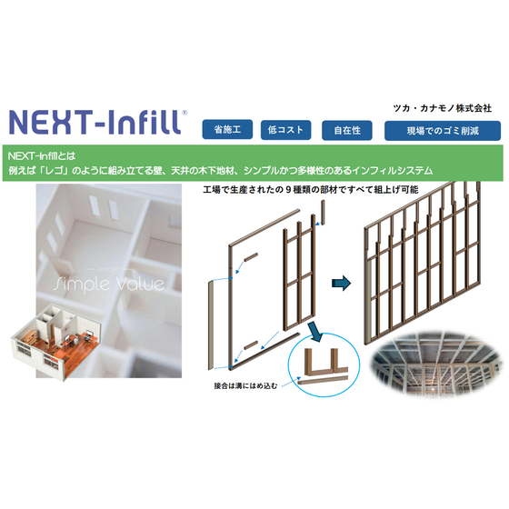 NEXT Infill .png
