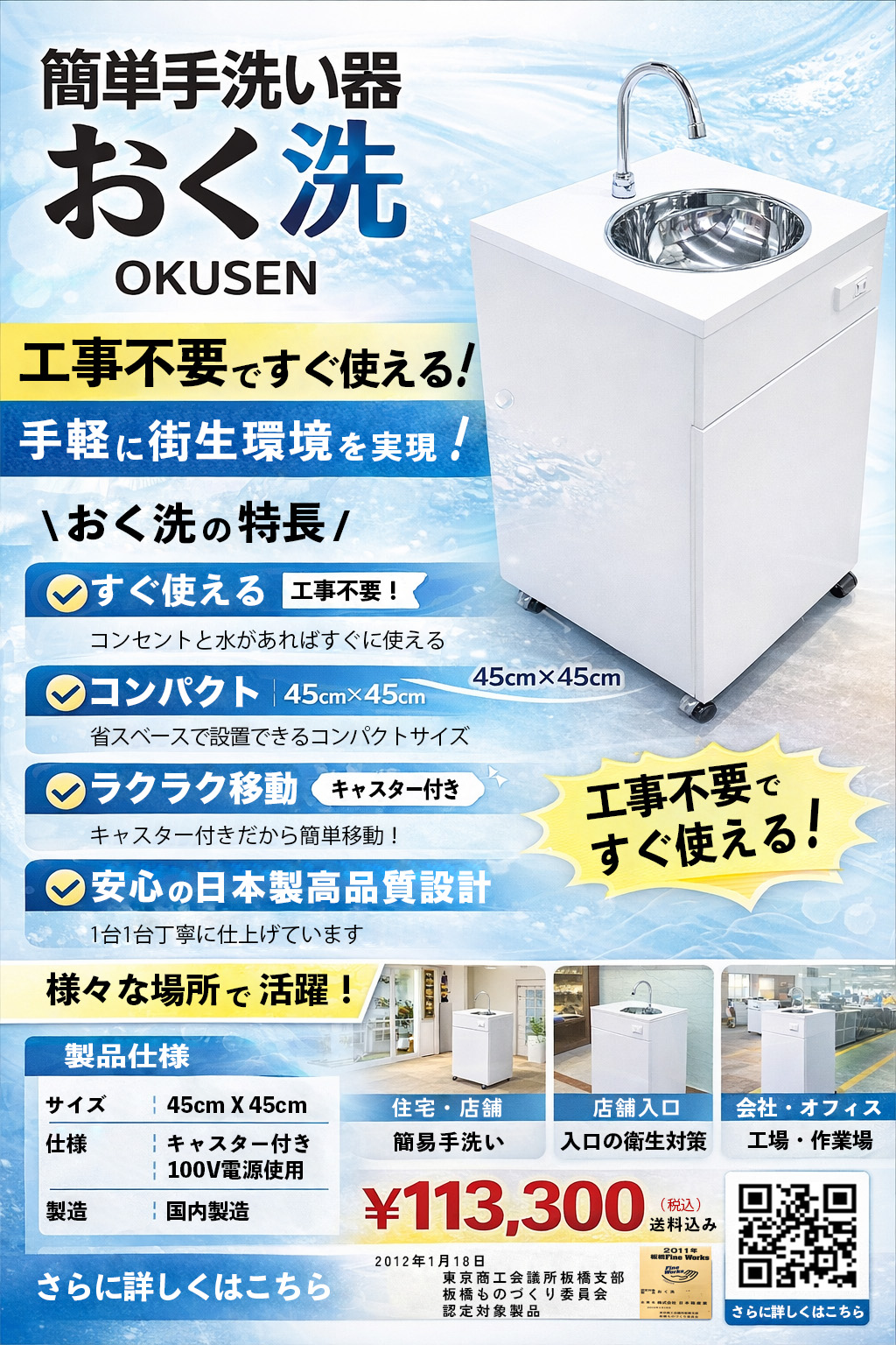 工事不要！水場が無くてもすぐ使える手洗い器「おく洗」 | 日本箱産業