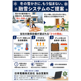 融雪システム