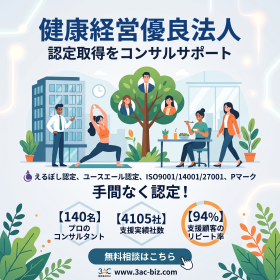 【4000社以上の実績】健康経営優良法人2027認定取得サポート