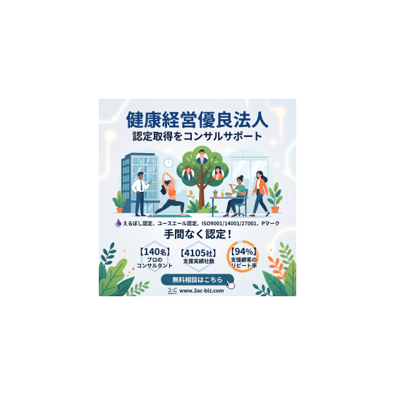 健康経営優良法人2027認定取得サポート画像.png