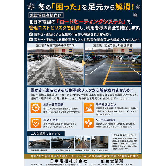 冬の困ったを足元から解消.png