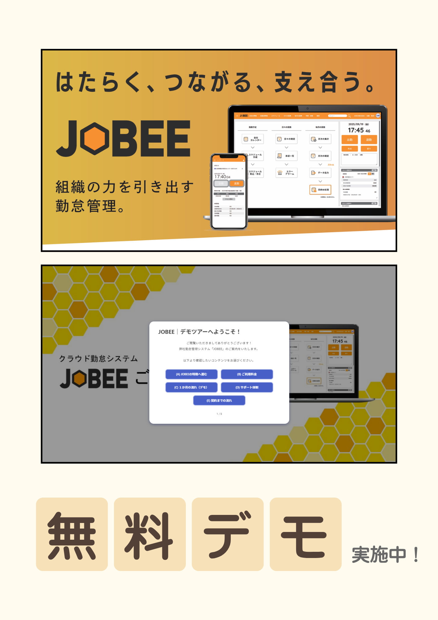 JOBEE ｜ 中小企業向けクラウドシステム　無料デモ実施中！