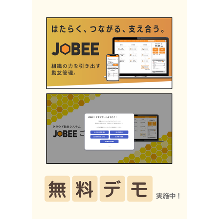 jobee デモ　サムネ.png