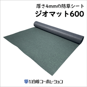 防草シート『ジオマット600』