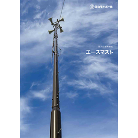 防災無線柱