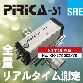 流体の密度測定ならお任せ！配管設置で全量測定！【NETIS登録】