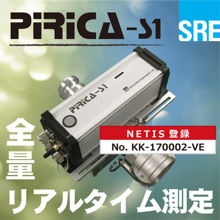 メルマガ用PIRICA-S1案?.png
