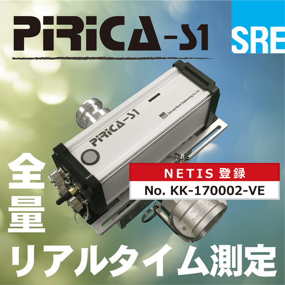 メルマガ用PIRICA-S1案?.png