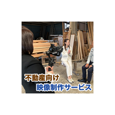 不動産向け映像製作サービス のコピー.jpg