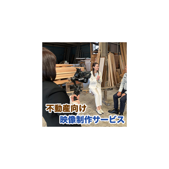 不動産向け映像製作サービス のコピー.jpg