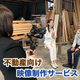 不動産向け映像製作サービス のコピー.jpg