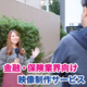 金融・保険向け映像製作サービス のコピー.jpg