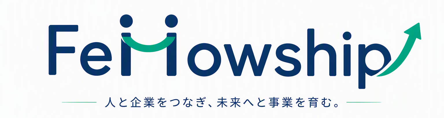 人と企業をつなぎ、未来へと事業を育む『Fellowship』