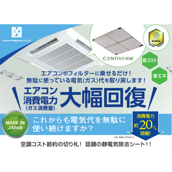 コンティニューム.png