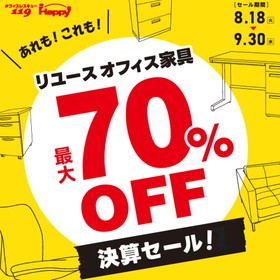 【決算セール開催中】オフィス家具の納品・施工事例掲載中!