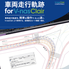 車両走行軌跡 for V-nasClair
