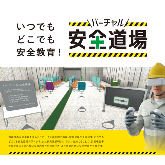 8.バーチャル安全道場_20260707_ページ_1.jpg