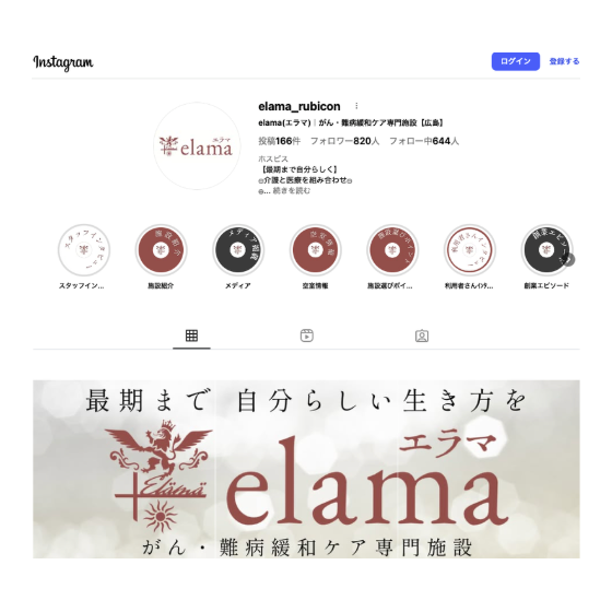 01_エラマInstagram.png