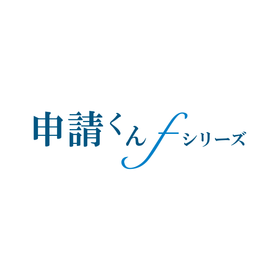 上下水道・設備申請CAD『申請くんfシリーズ』