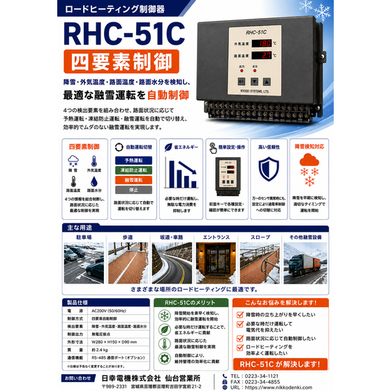 RHC-51C.png