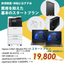 【新規開業スタートプラン】