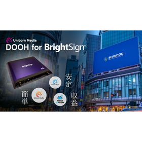 DOOH秒単位同期!DOOH for BrightSign(R)