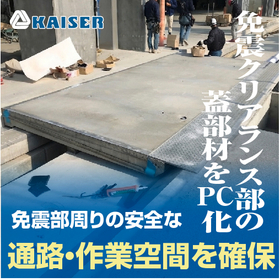フルPC部材「耐荷重用免振蓋」