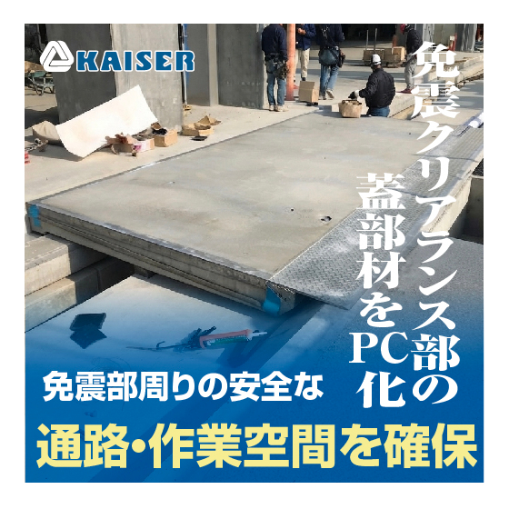 耐荷重用免震蓋.jpg